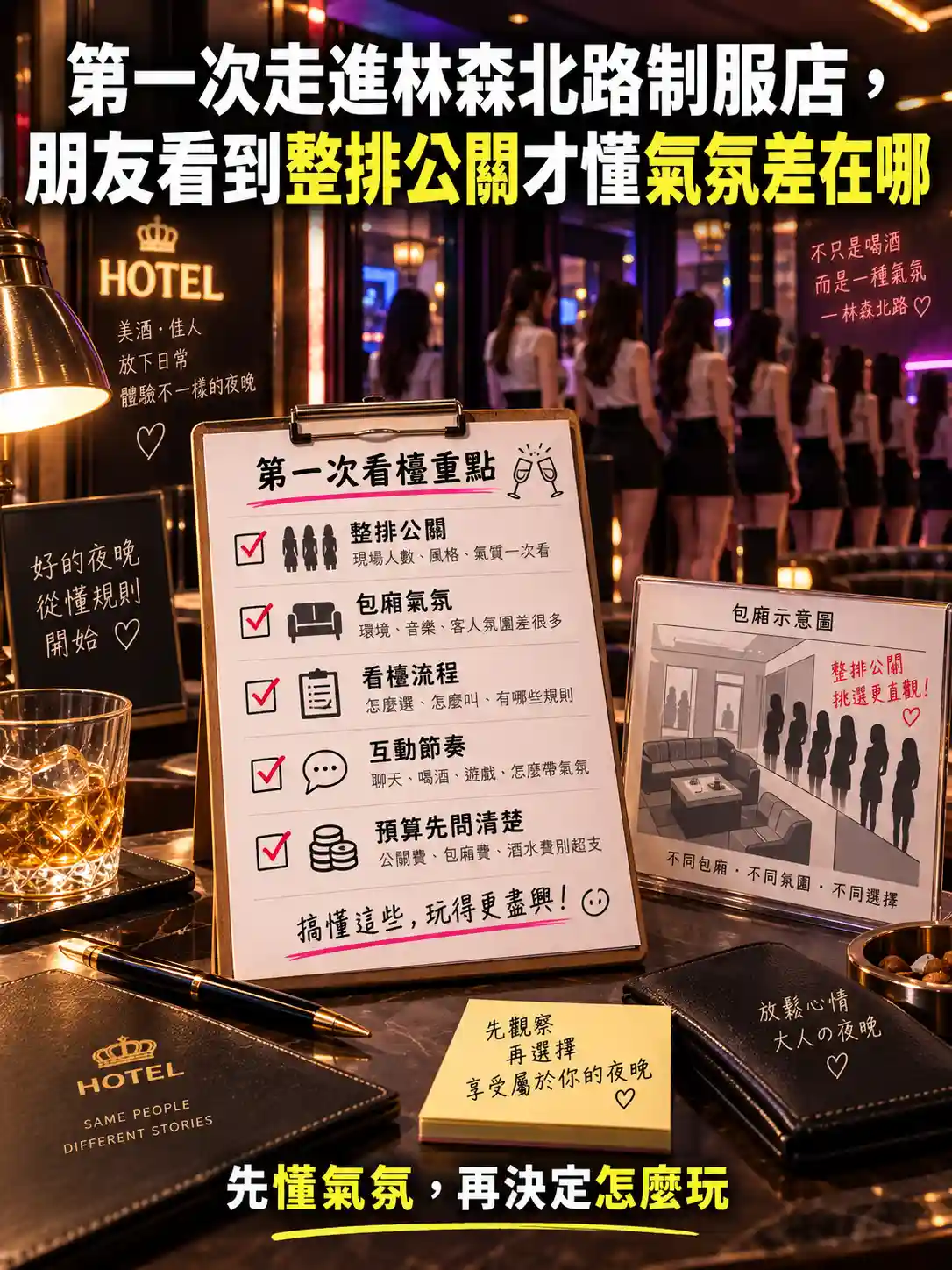 第一次走進林森北路制服店，朋友看到整排公關才懂氣氛差在哪