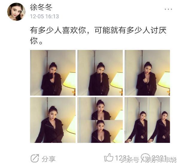 徐冬冬微博稱被人討厭，自拍露事業線/ 作者: / 來源: