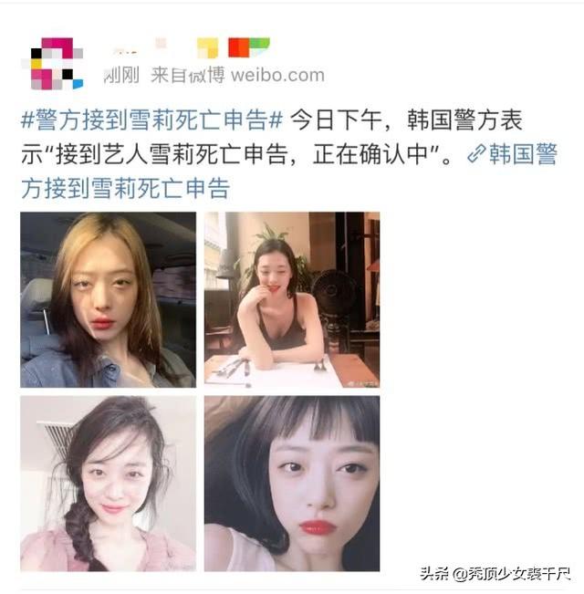 韓國藝人雪莉確認自殺身亡 早前因不穿內衣被批精神失常引發爭議/ 作者: / 來源:
